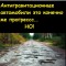 Прогресс