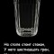 Стакан