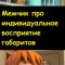 Восприятие габаритов