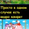 Знакомства