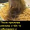 После рекламы
