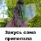 Улиточка