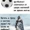 Футбол