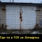 Хогвартс
