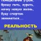 Реалии жизни