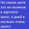 Зарплата
