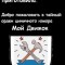 Просто