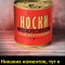 Носки