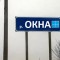 Окна