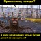 Прикольно