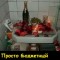 Ужин